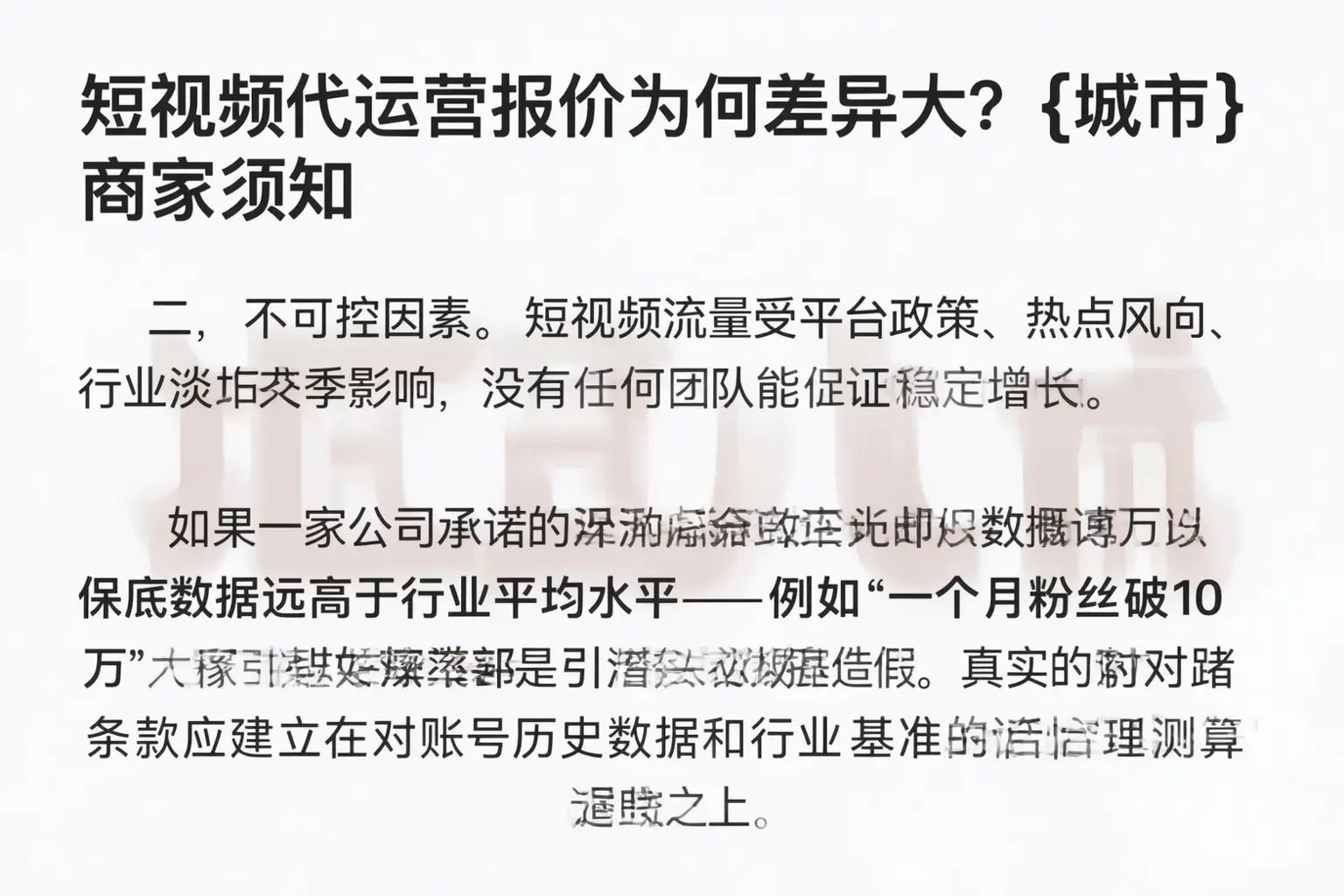 短视频代运营报价为何差异大？开江商家须知