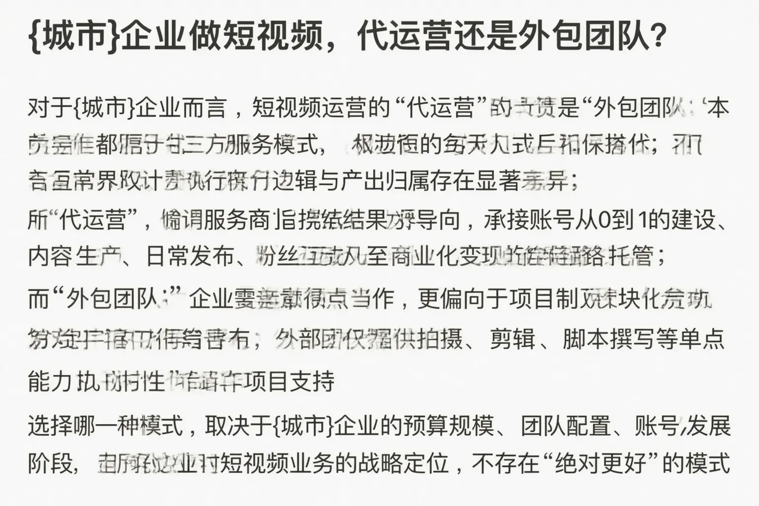 开江企业做短视频，代运营还是外包团队？