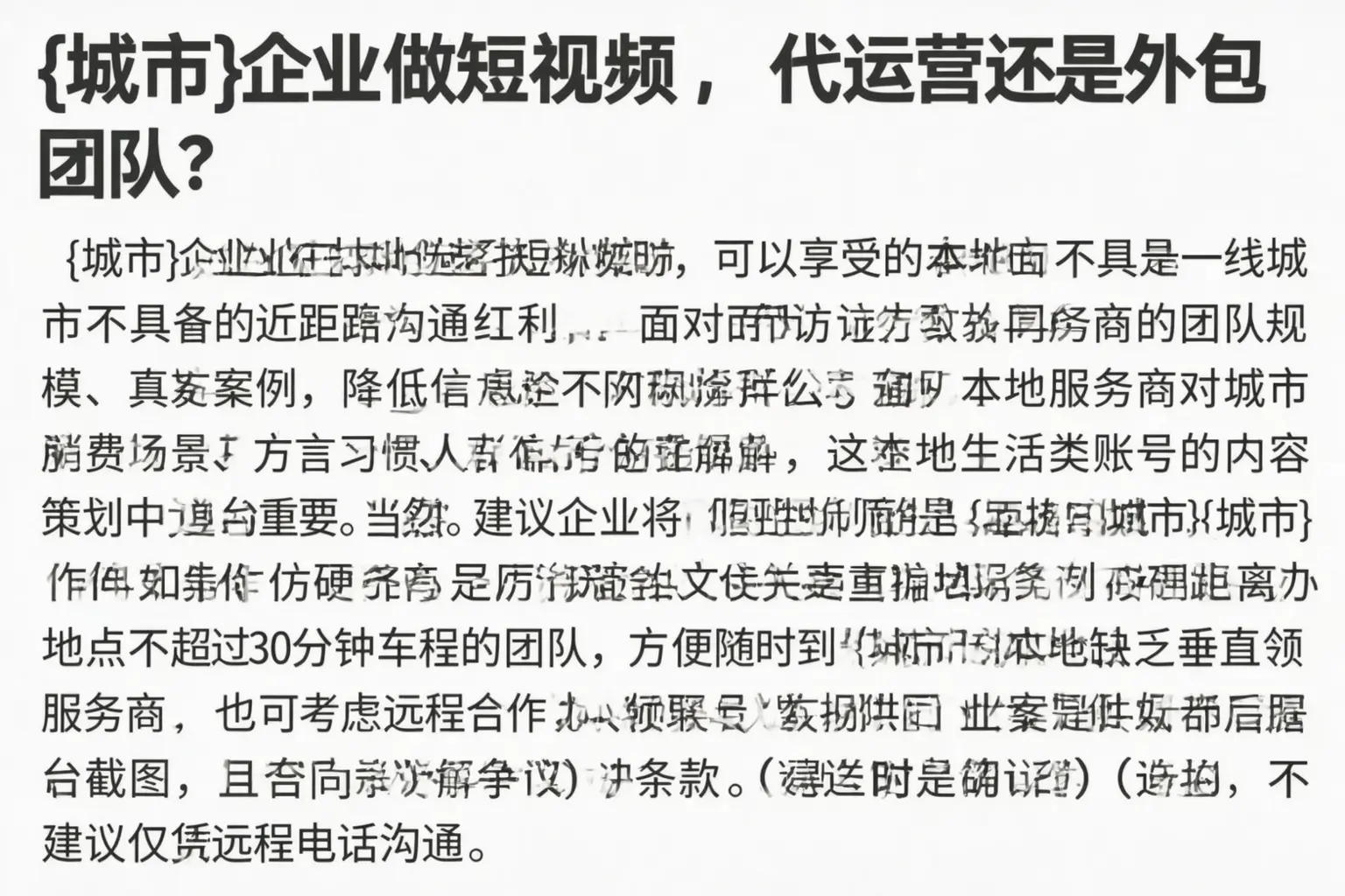 开江企业做短视频，代运营还是外包团队？