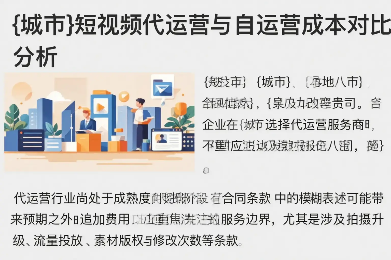 开江短视频代运营与自运营成本对比分析