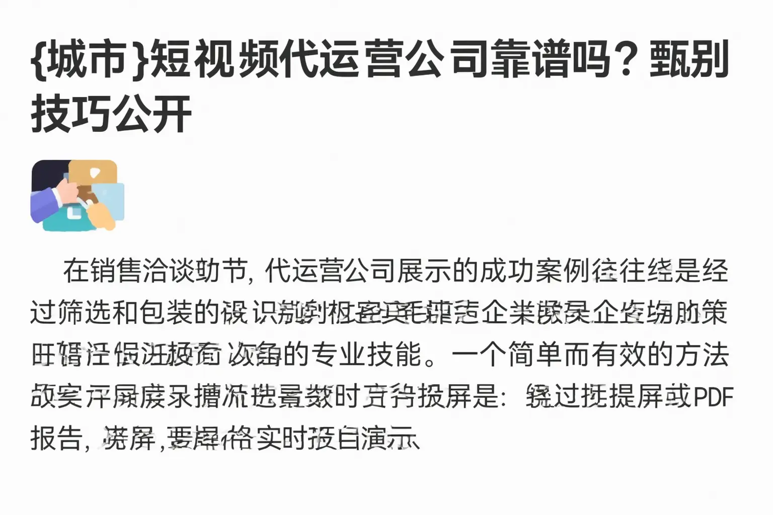 开江短视频代运营公司靠谱吗？甄别技巧公开