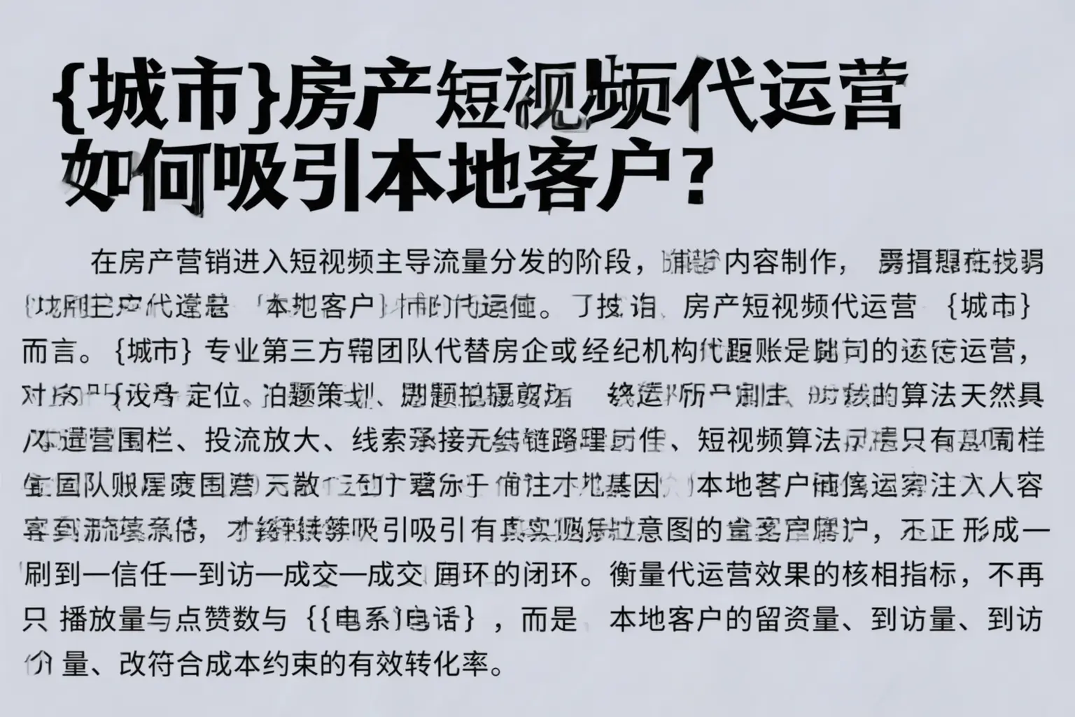 开江房产短视频代运营如何吸引本地客户？